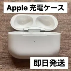 美品♡AirPodsPro第1世代A2190充電ケースのみ