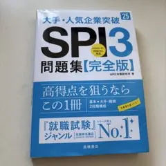 SPI3問題集【完全版】