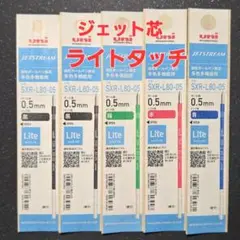 『新製品』ジェットストリーム替芯 ライトタッチ 0.5㎜
