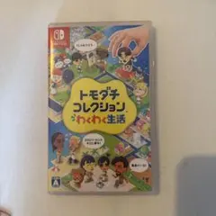 トモダチコレクション わくわく生活 Nintendo Switch ソフト