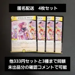デュエルマスターズ　ドラゴンズサインwinner 4枚セット デュエルマスターズ ドラゴンズ・サイン 4枚セット - メルカリ