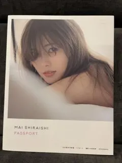 乃木坂46 白石麻衣 写真集 PASSPORT