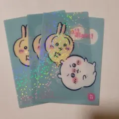 ちいかわ キラキラクリアカードコレクションガム 3枚