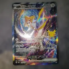 ジラーチex SAR MEGA 拡張パック 30th CELEBRATION …