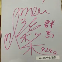 競艇　今井裕梨のサムネイル