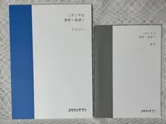 《未使用》スタディサプリ 小学6年生 算数〈基礎〉テキスト・解答のサムネイル