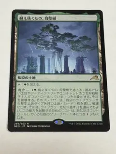 MTG 耐え抜くもの、母聖樹 日本語版 nonfoil 神河：輝ける世界 - メルカリ