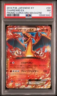 【PSA7】リザードンEX プロモ 030/XY-P 2014年コロコロコミックのサムネイル