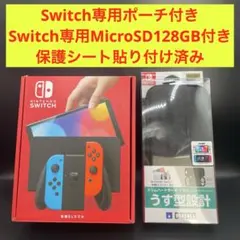【極美品】Nintendo SWITCH 有機EL ポーチSDカード保護シート付