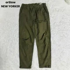 極美品✨オアスロウ ニューヨーカーパンツ テーパード リップストップ オリーブのサムネイル
