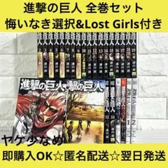 【匿名&送料無料】ヤケ少なめ☆進撃の巨人 諫山創 漫画 1〜34巻 全巻セット