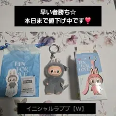 POPMART PIN FOR LOVE イニシャルラブブ【W】新品未使用☆