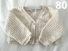 ペアマノン　透かし編み風カーディガン　80