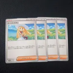 リーリエの決心　4枚　➅