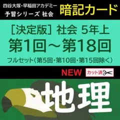 2026年最新】予習シリーズ 暗記カードの人気アイテム - メルカリ