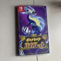 ポケットモンスター バイオレット Nintendo Switch