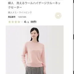 洗えるウールハイゲージクルーネックセーター