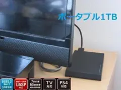 テレビ用ハードディスク大容量 1TB｜外付けHDD｜新品ケース USB3.0のサムネイル