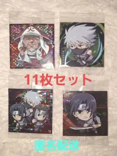 ナルト　にふぉるめーしょん　シールウエハースVol.3　11枚セット