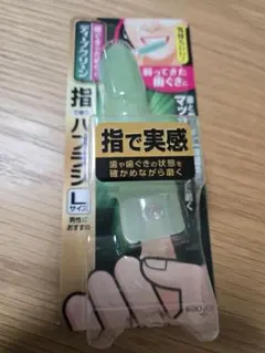ディープクリーン　指ハブラシ　Lサイズ　指で使う歯ブラシ　男性向けのサムネイル