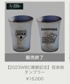 2026年最新】wbc優勝記念の人気アイテム - メルカリ