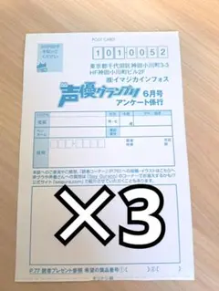声優グランプリ 2026年 3月号 アンケートハガキ 5枚 - メルカリ