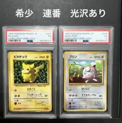 PSA連番 ピカチュウ プリン コロコロ ポケモンの遊び方 光沢 - メルカリ