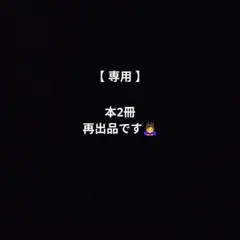 再出品です
