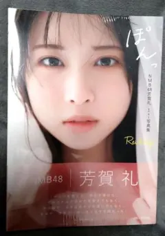 2026年最新】芳賀礼_NMB48の人気アイテム - メルカリ