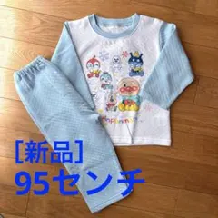 ［新品］アンパンマン パジャマ 95cm ブルー