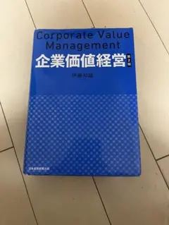 2026年最新】企業価値評価 第7版の人気アイテム - メルカリ