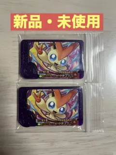 ポケモンフレンダ★スーパートレジャー★ビクティニ⭐︎2枚セット