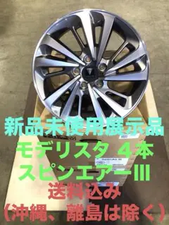 モデリスタ spinair2 15インチ アルミホイル MODELLISTA(モデリスタ) SpinAir | 中古タイヤ・ホイール専門店