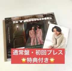 【特典付き】キンプリKing&Prince STARRING 通常盤初回プレス