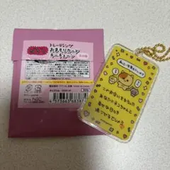 2025年最新】チェゴシムおまもりの人気アイテム - メルカリ