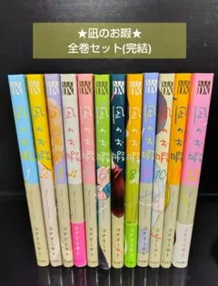 凪のお暇　全巻 全巻セット】凪のお暇 ＜全12巻セット＞: 中古 | コナリミサト | 古本