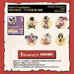 【ONEPIECE セット】 ワンピの実 第八海戦 ２個セット