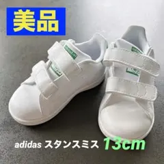 【 美品 】adidas スタンスミス STAN SMITH 13cm