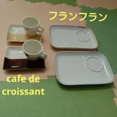 francfranc プレート　食器セット　まとめ売り