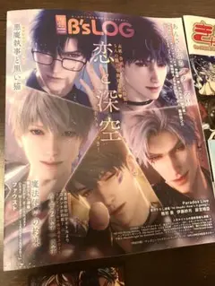 【恋と深空】ビーズログ B's-LOG 2026年2月号 ポスター付き