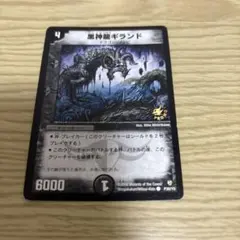 2025年最新】黒神龍ギランドの人気アイテム - メルカリ