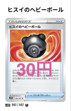 【6】ヒスイのヘビーボール U S10P スペースジャグラー 062/067のサムネイル