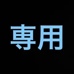 ハチワレセット