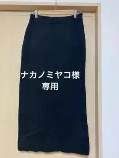 AMERICAN HOLIC タイトロングスカート 黒 &ダークグレー　Lサイズ