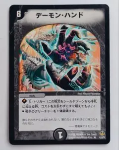 美品【アルトアート】デーモン・ハンド