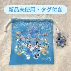 東京ディズニーシー　25周年　スパークリングジュビリー　巾着　チャーム付き