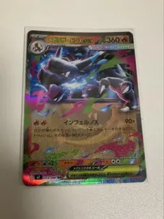 メガリザードンXex RR MEGA 拡張パック インフェルノX 013/080