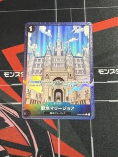 ワンピースカード　聖地マリージョア パラレル