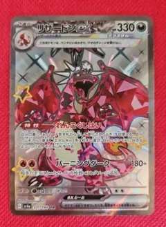 リザードンex ssr