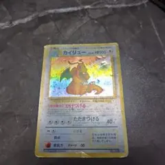 ポケモンカード 旧裏 カイリュー キラ 第3弾拡張パック 化石の秘密
